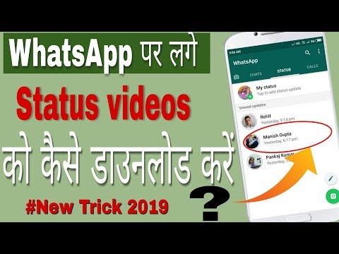 WhatsApp पर लगाएं गये status videos|status song ko kaise download करें ? 2023 की best Trick