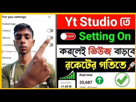 Yt Studio🔥তে 4 Settings ON করলেই ঝড়ের বেগে বাড়বে Subscriber & VIEWS | Yt StudioSetting Bangla