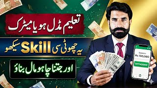 Learn This One Skill to Secure Your Future | Best Skill for Students | Education Purpose | Albarizon