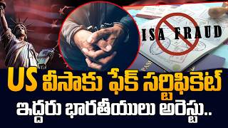 Two Hyderabadis Arrested in Chennai for USA Visa Fraud 🚨 | H1B Visa Updates | SumanTV Classroom