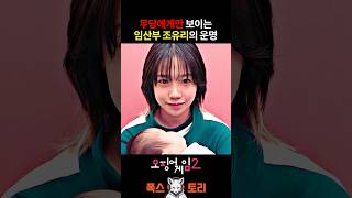 조유리 아기를 구할 운명인 이정재