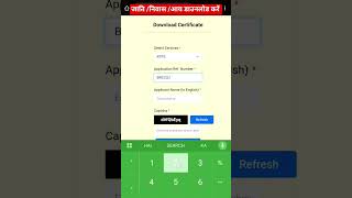 जाति निवास और आय डाउनलोड कैसे करें #जाती #jati #niwas #aay #castcertificate