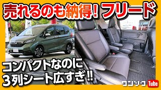 【売れるの納得!!】フリード3列6人乗りの内装がスゴい!! アルファードやヴォクシーより売れてる! ガソリンモデルは価格も安くて納期も早い! | HONDA FREED CROSSTAR 2022