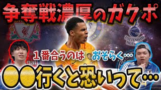 【得点力エグ過ぎ…】プレミア移籍濃厚のガクポ、移籍するとヤバいクラブは？【プレチャン切り抜き】
