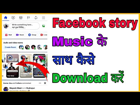 How to download facebook story with music || Facebook story music ke sath kaise download kare ||