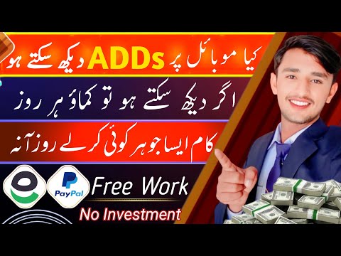 Watch Adds|| Online Watch Adds || Online Work in Pakistan without investment || Work at Home || work