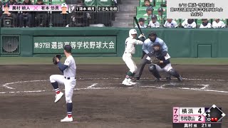 【センバツ注目選手】奥村頼人（横浜）【2025ドラフト候補】