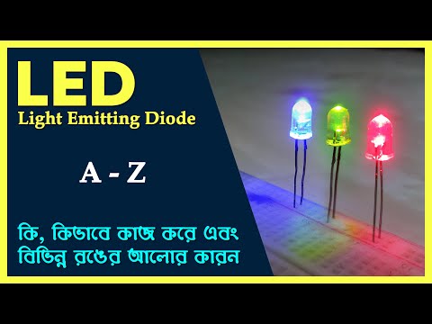 LED লাইট কিভা‌বে কাজ ক‌রে, কিভা‌বে একটা LED বি‌ভিন্ন রং তৈ‌রি ক‌রে । LED Working Principle.