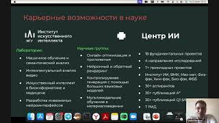 День открытых дверей AI Masters 2025