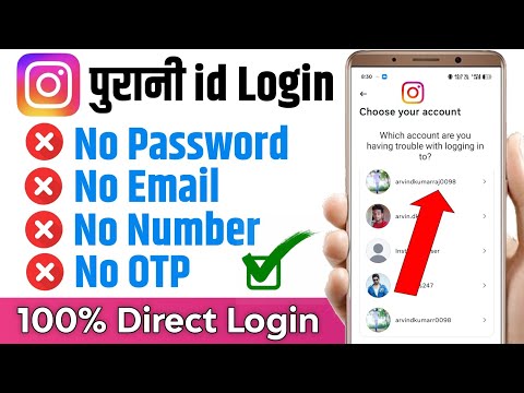 Instagram ki purani id wapas kaise laye bina password email number or bina otp ke