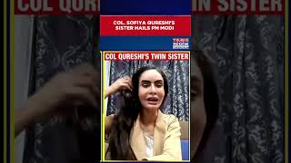 Col. Sofiya Qureshi's Sister Shayna Hails PM Modi #shorts #viralshorts