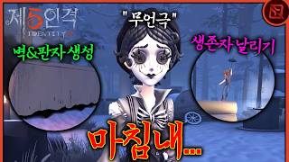 신규 생존자 『무언극 아티스트』 가상 벽 & 판자 생성 ㄷㄷ;;;