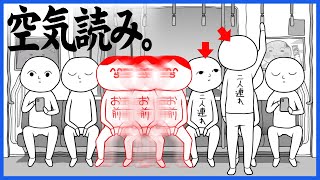 空気読む力、足りてますか？俺は足りてるつもり【みんなで空気読み4】