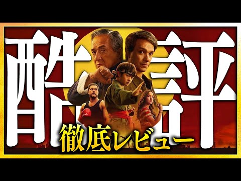 [Reviews and Comments] "The Karate Kid: Legends" Critical Review: Fans are sure to be moved to te...