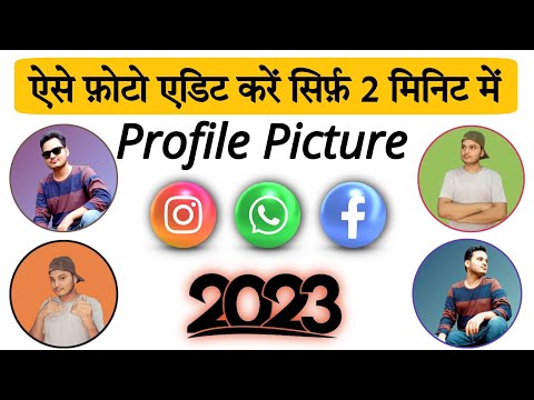 Instagram profile picture kaise Banaye | इंस्टाग्राम प्रोफाइल पिक्चर कैसे बनाएं| Facebook | WhatsApp