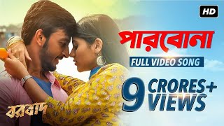 Parbona | Borbaad | Bonny | Rittika | Arijit | Prashmita | Arindom | Raj Chakraborty | SVF