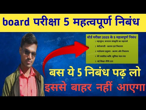 बोर्ड परीक्षा में पूछे जाने वाले महत्वपूर्ण निबंध || पर्यावरण प्रदूषण पर निबंध || महाकुंभ पर निबंध