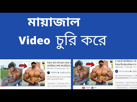 Mayajal  Video source -  মায়াজাল Video Copy - How To Make Video
