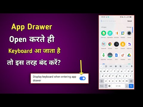 Home screen drawer Automatic keyboard kaise hataye । Tec InVenT
