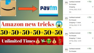 Amazon new trick today/Amazon unlimited cashback/Amazon offer today/Amazon bug offer/#looteraashish