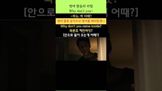 Secrets of English Pronunciation 516 (Why don't you~?) #youtubeshorts