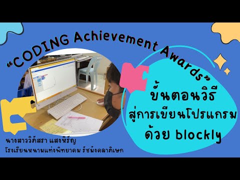 Coding Achievement Awards Plugged Coding ระดับมัธยมศึกษา-นางสาววิภัสรา แสงหิรัญ