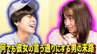 [Ending Skit] The end of a man who does whatever his girlfriend says