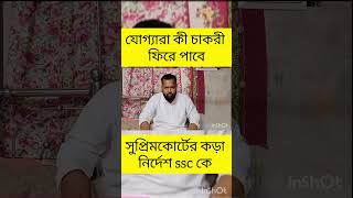 SLST news today . SLST interview update #wbssc #slst2025 #slst @shrushti shikhalay