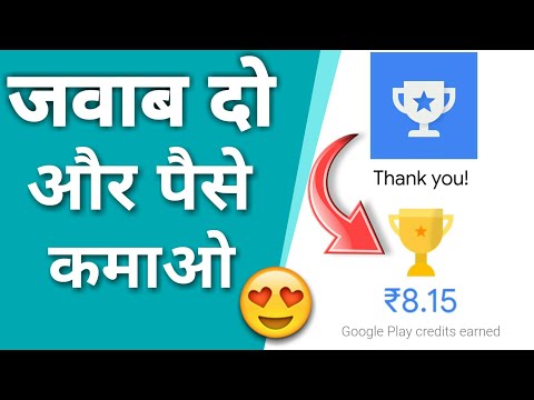 how to use Google opinion reward | Google opinion reward use Karen aur paise kamaye