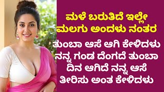 Kannada kathegalu 288 #lessonablestory  #emotionalstory #usefulinformationkannada | Swapna lahari