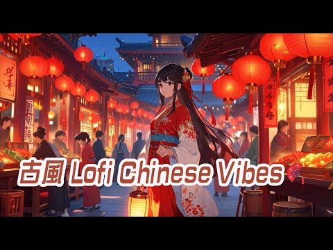 【古風】Lofi Chinese Vibes🪭 | Traditional Melodies for Study and Relax #lofistudy #chinese #lofimusic