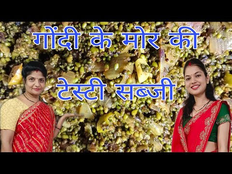gondi ke mor ki sabji | गोंदी के मोर की सब्जी| gondi ke mor | gunda na mor nu shaak |