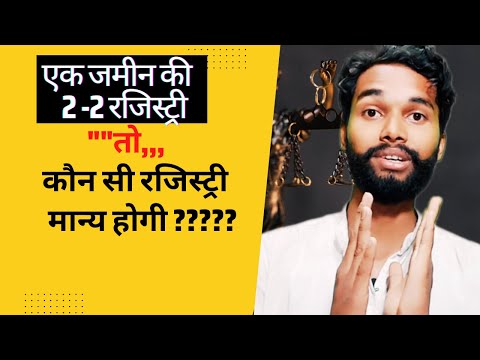 एक ही जमीन की रजिस्ट्री दो अलग अलग व्यक्तियो के नाम पर होगी तो कौन सी रजिस्ट्री मान्य होगी |