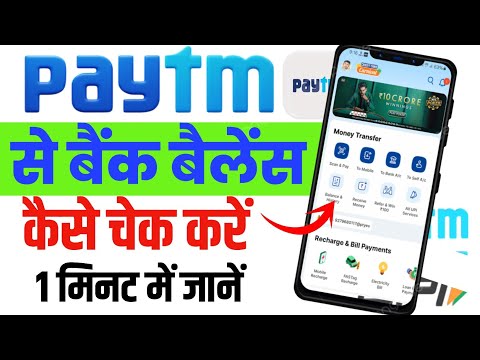 Paytm se bank balance kaise check kare || How to Paytm balance check kare || paytm new update 2025