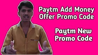 Paytm Add Money Promo Code ! Paytm New Promo Code : Paytm Add Money Offer