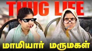 மாமியார் vs மருமகள் | Mamiyar Marumagal Comedy  | Tamil Comedy Video | SoloSign