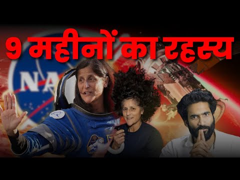 आख़िर क्या हुआ था उन 9 महीनों में ? Sunita William #sunitawilliams #nasa #isro #space