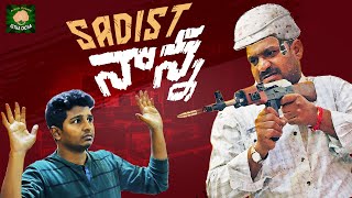Sadist Nanna || Avinash Varanasi || Istha Dicha