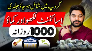 Writng Job Online | Assignment writing Jobs in Pakistan | Earn money online