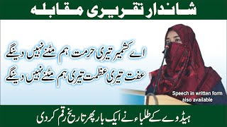 Excellent Urdu Speech of 2021 | Historical Speech Contest 2021| Learn with Headway