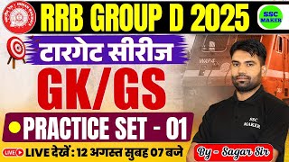 Railway Group D 2025 | Group D GK GS Practice Set 01 | Group D GS Previous Year Questions, SSC MAKER