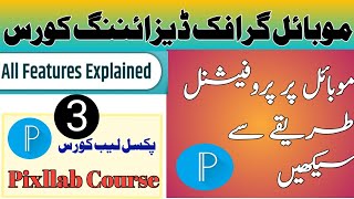 Pixellab course class no 3|Bottom text featuues explained | pixellab tutorial urdu/hindi | Pixellab