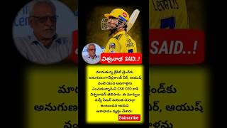 #msdhoni #csk #cricket #ipl #2026ipl