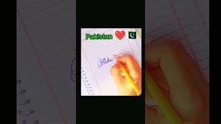 Pakistan❤🇵🇰 #alphabetwritting #art #viralshort #calligraphicalphabets #calligraphy #signature