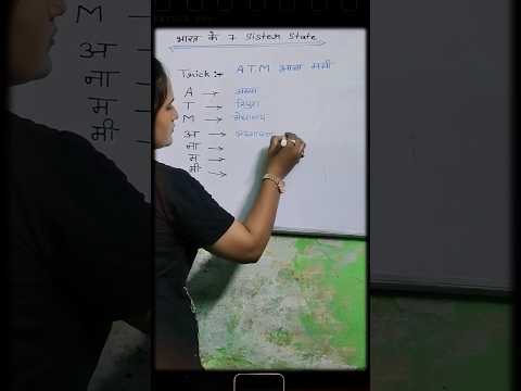 भारत की सात बहनें कहे जाने वाले राज्य #india #states #short #tricks