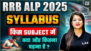 RRB ALP Syllabus 2025 | Railway ALP Syllabus Subject Wise | RRB ALP New Vacancy 2025 | SSC LAB