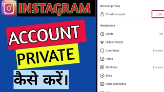 Instagram account private kaise kare/how to private Instagram account #technicalgadhu#instagram