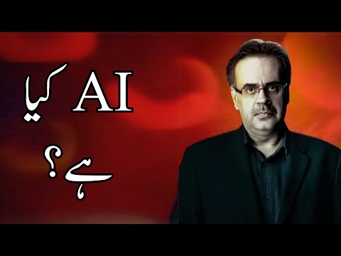 The Future of Artificial Intelligence & AI's Potential: Insights from Dr. Shahid Masood's Speech