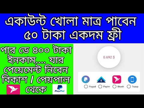 অনলাইন আরনিং ২০২০ সালের সেরা একটি app |ধুমচে আয় করুন পতিদিন ৪০০-৮০০ টাকা ইনকাম।