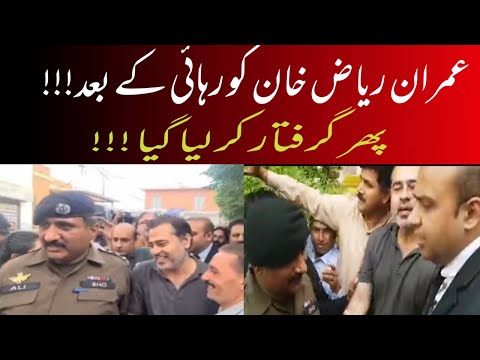 Imran riaz khan ko rihahi kay bad pir giriftar kar liya.